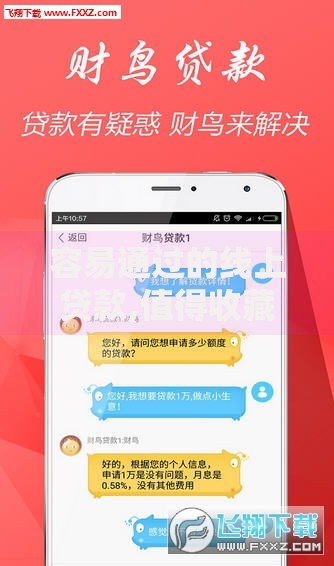容易通过的线上贷款,值得收藏的5个借款平台借钱额度高