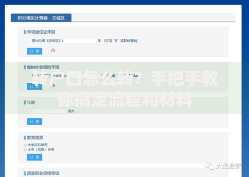 转户口怎么转？手把手教你搞定流程和材料