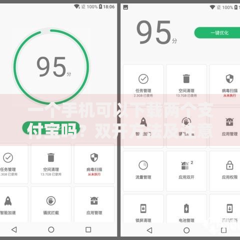 一个手机可以下载两个支付宝吗？双开方法及注意事项解析