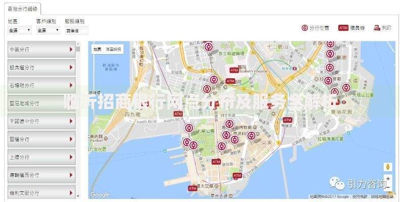 临沂招商银行网点分布及服务全解析