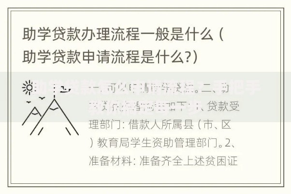 助学贷款怎么申请流程？手把手教你搞定每一步