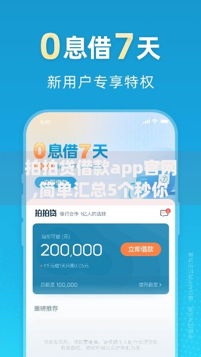 拍拍贷借款app官网,简单汇总5个秒你贷同款平台