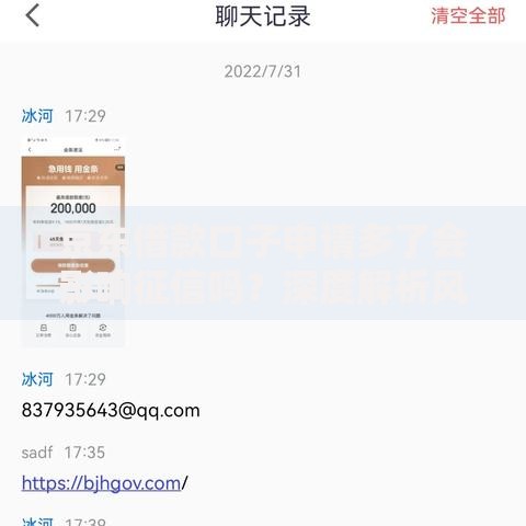 京东借款口子申请多了会影响征信吗？深度解析风险与应对方案