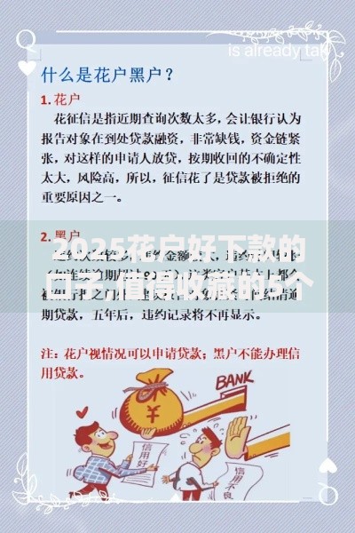 2025花户好下款的口子,值得收藏的5个无视黑户的口子