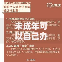 未成年可以自己办银行卡吗？家长必看的办理攻略