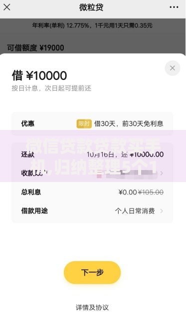 微信贷款贷款买手机,归纳整理5个16岁可以借钱的平台