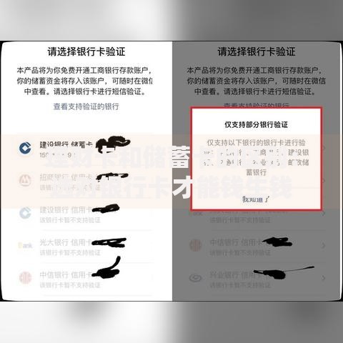 理财卡和储蓄卡的区别：选对银行卡才能钱生钱