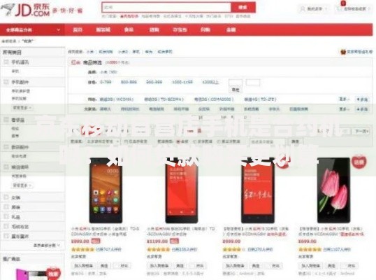 京东移动自营店手机是合约机吗？如何贷款购买更划算