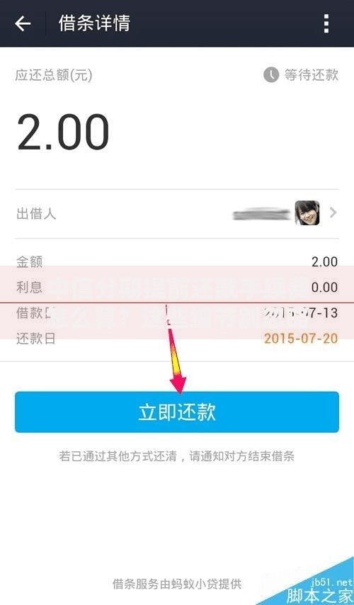 中信分期提前还款手续费怎么算？这些细节别忽略
