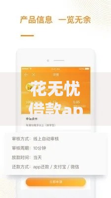 花无忧借款app最新版正规安全吗？深度解析用户核心疑问
