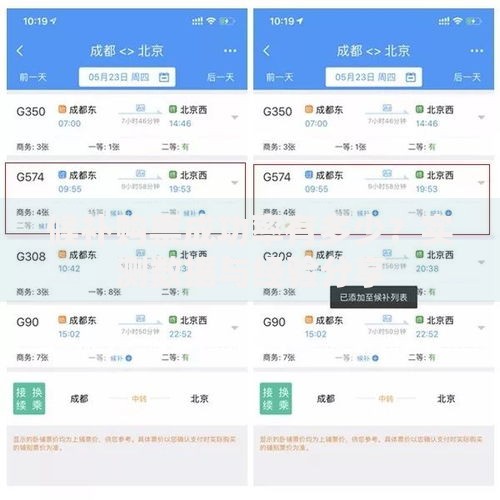 候补购票成功率有多少？实测数据与经验分享