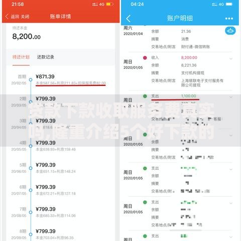 贷款下款收取服务费真实吗,隆重介绍5个好下款的借款平台2025