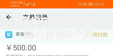高炮口子秒下款,真心推荐5个高利贷贷款平台