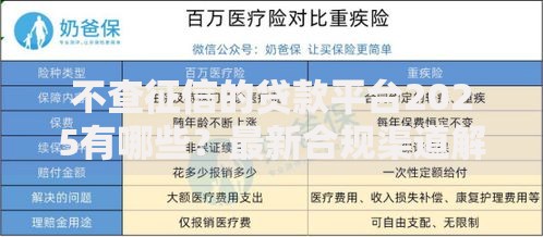 不查征信的贷款平台2025有哪些？最新合规渠道解析
