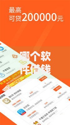 哪个软件借钱第一个月免息,简单汇总5个黑户花都能下款的平台啊