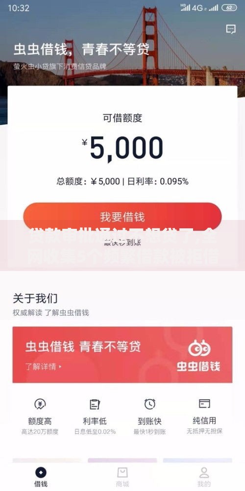 贷款审批通过不想贷了,全网收集5个频繁借款被拒借款平台还可以借