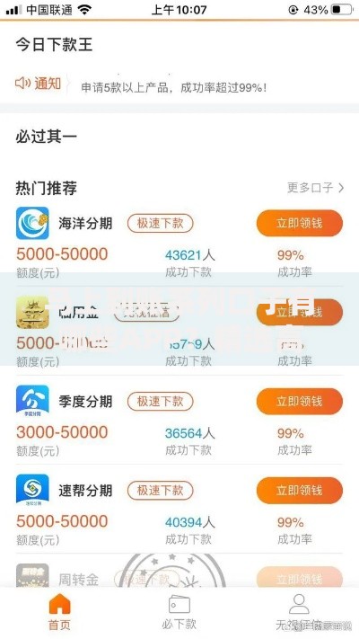 马上到账系列口子有哪些APP？精选高通过率平台推荐