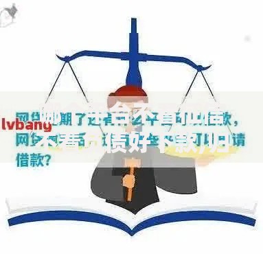 哪个平台不看征信不看负债好下款,归纳整理5个真正逾期也能贷的平台