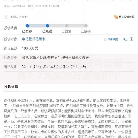 如何有效避免催收电话骚扰?7大实用方法保护个人隐私 如何有效避免催收电话骚扰?7大实用方法保护个人隐私