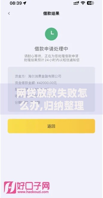 网贷放款失败怎么办,归纳整理5个借款平台好借钱利息低