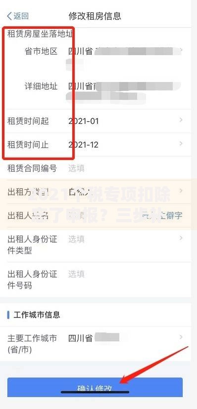 2021个税专项扣除忘了申报？三步补救法帮你避免损失