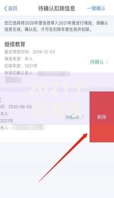 2021个税专项扣除忘了申报？三步补救法帮你避免损失