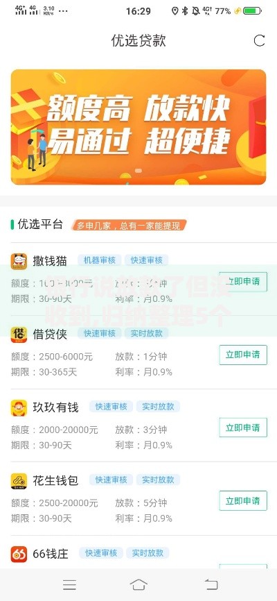 银行说放款了但没收到,归纳整理5个加盟贷款平台做代理