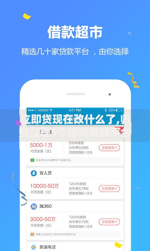 立即贷现在改什么了,归纳整理5个信用借钱平台