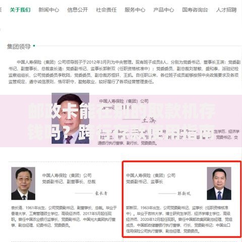 邮政卡能在别的取款机存钱吗？跨行存款使用指南