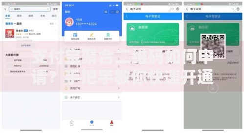 支付宝聚合二维码如何申请？手把手教你快速开通收款功能