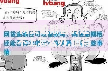 网贷逾期暂时还不上怎么办,值得收藏的5个内蒙古人好下款的平台