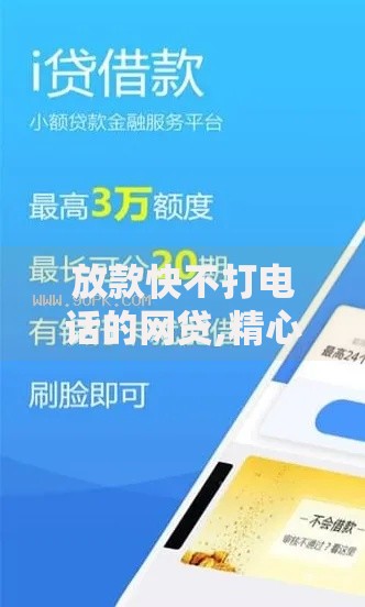 放款快不打电话的网贷,精心分析5款网贷款平台哪一个好借钱