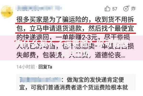 为什么买不了运费险？你可能踩了这3个坑