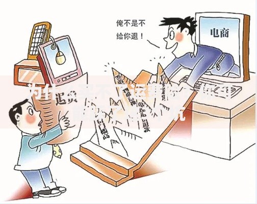 为什么买不了运费险？你可能踩了这3个坑