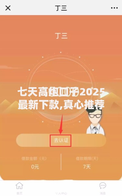 七天高炮口子2025最新下款,真心推荐5个鹿口子贷款