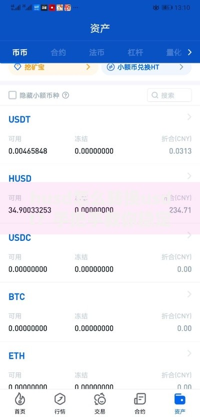 husd怎么转换usdt？手把手教你稳定币互换技巧