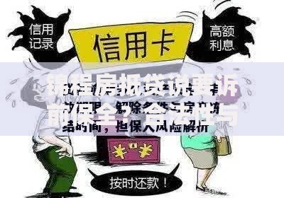 锦程房抵贷说要诉前保全？合法性与风险解析