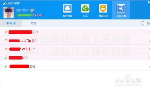 银行通知短信删了还能查到吗？这些方法帮你找回记录