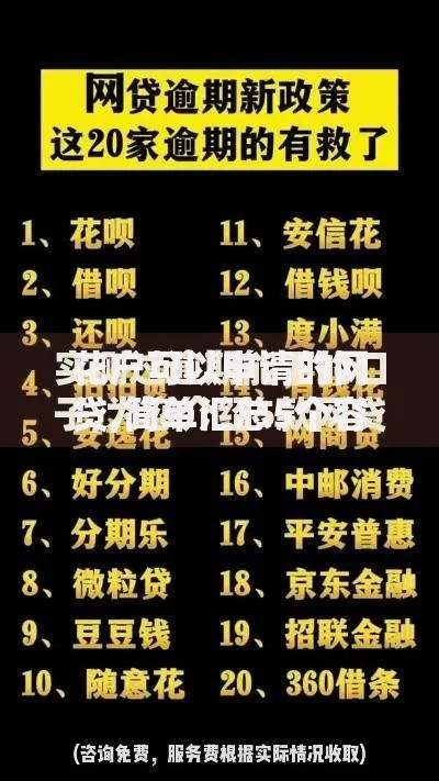 花户可以申请的网贷,简单汇总5个容易通过的网贷平台