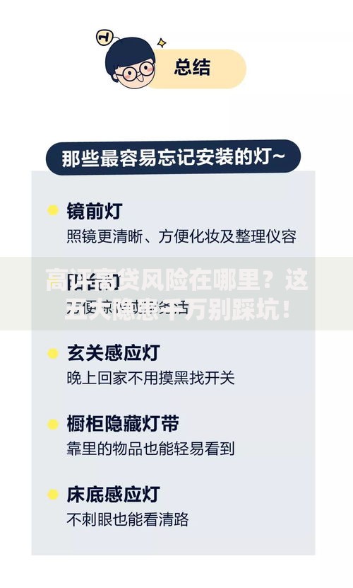 高评高贷风险在哪里？这五大隐患千万别踩坑！