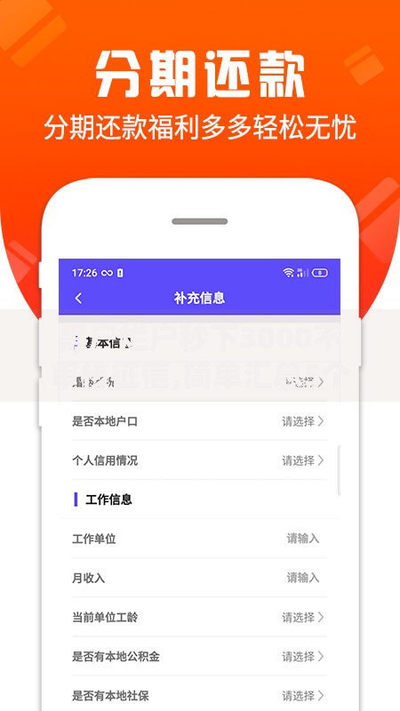 黑户烂户秒下3000不审核征信,简单汇总5个能下款的平台