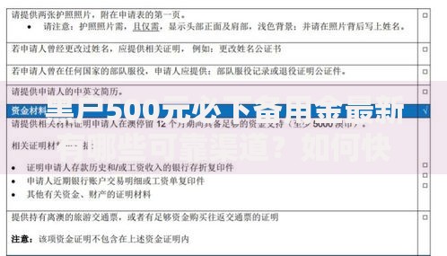 黑户500元必下备用金最新有哪些可靠渠道？如何快速申请？