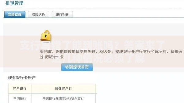 支行写错了能到账吗？答案来了！这几种情况必须了解