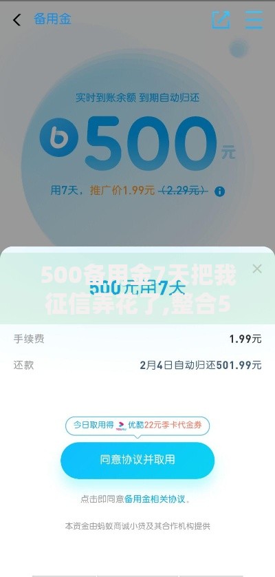 500备用金7天把我征信弄花了,整合5款利息低的贷款平台