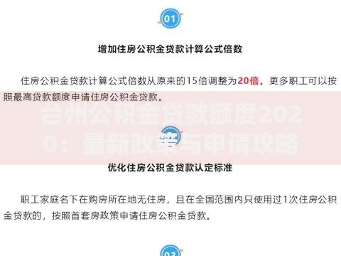 台州公积金贷款额度2020：最新政策与申请攻略