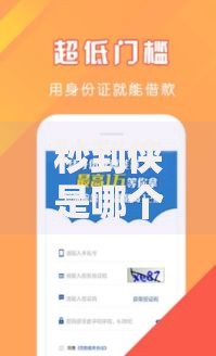秒到侠是哪个系列口子贷款产品深度解析