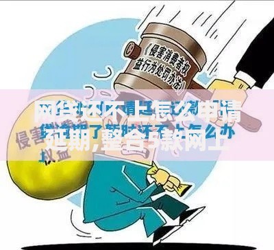 网贷还不上怎么申请延期,整合5款网上私人借钱平台