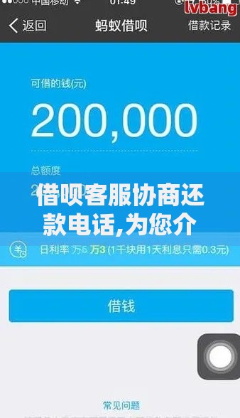 借呗客服协商还款电话,为您介绍5款黑户花户能秒下款的平台