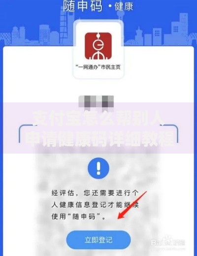 支付宝怎么帮别人申请健康码详细教程+常见问题解答