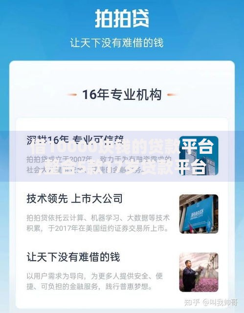 借10000块钱的贷款平台,整合5款17岁贷款平台